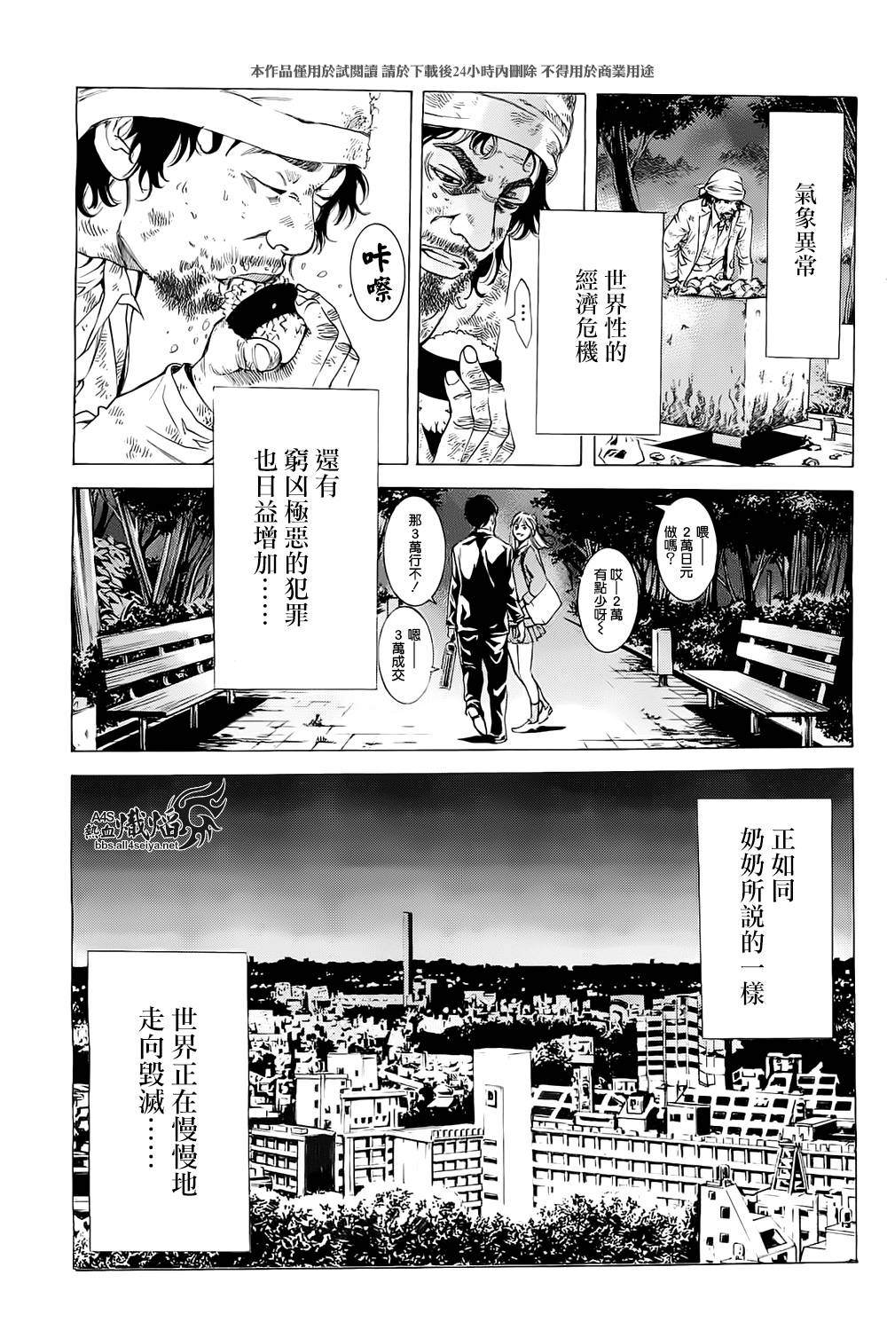 《特工零》漫画最新章节第1话免费下拉式在线观看章节第【29】张图片