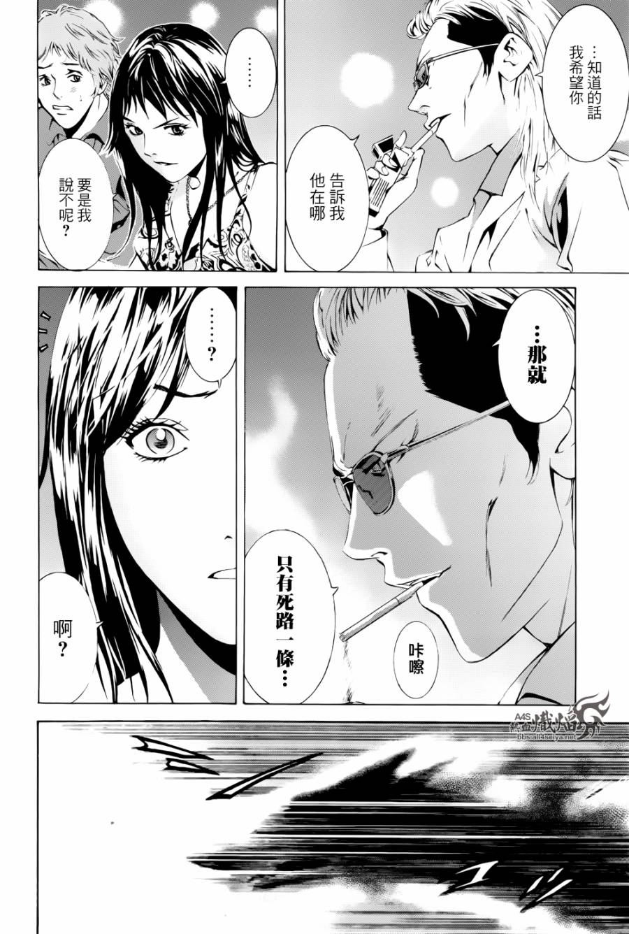 《特工零》漫画最新章节第5话免费下拉式在线观看章节第【24】张图片