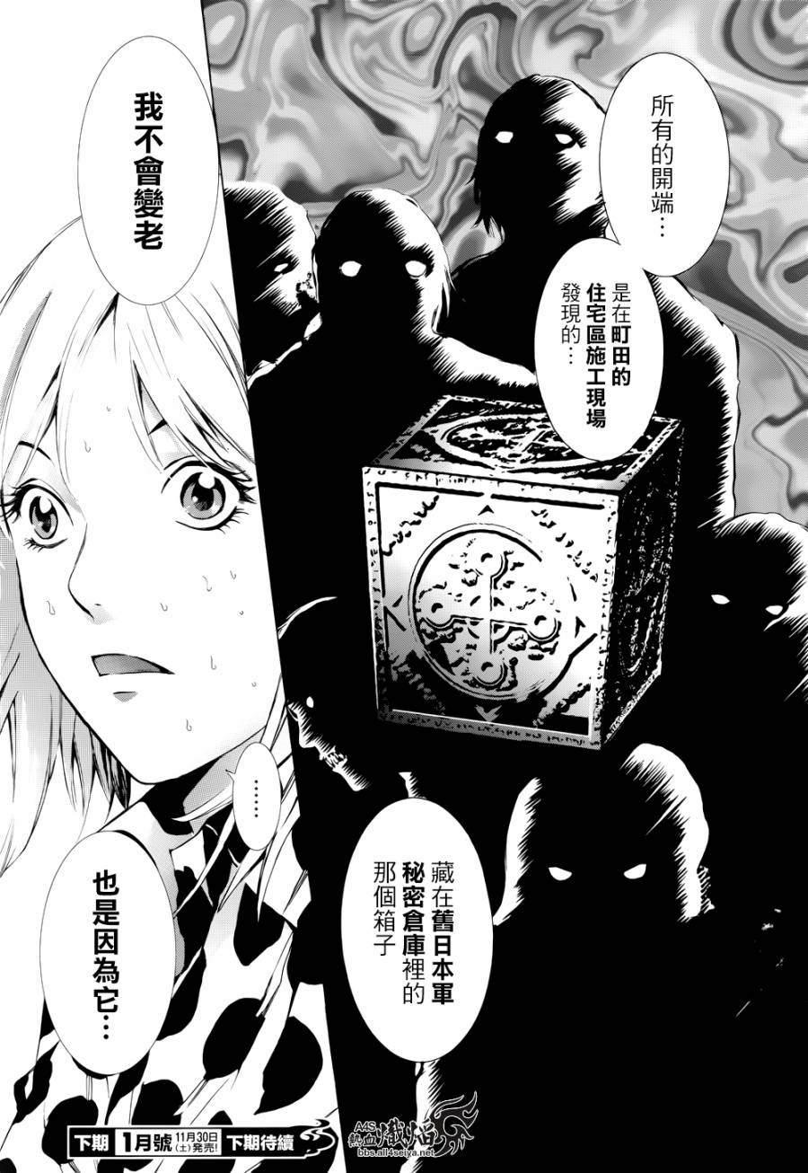 《特工零》漫画最新章节第4话免费下拉式在线观看章节第【25】张图片