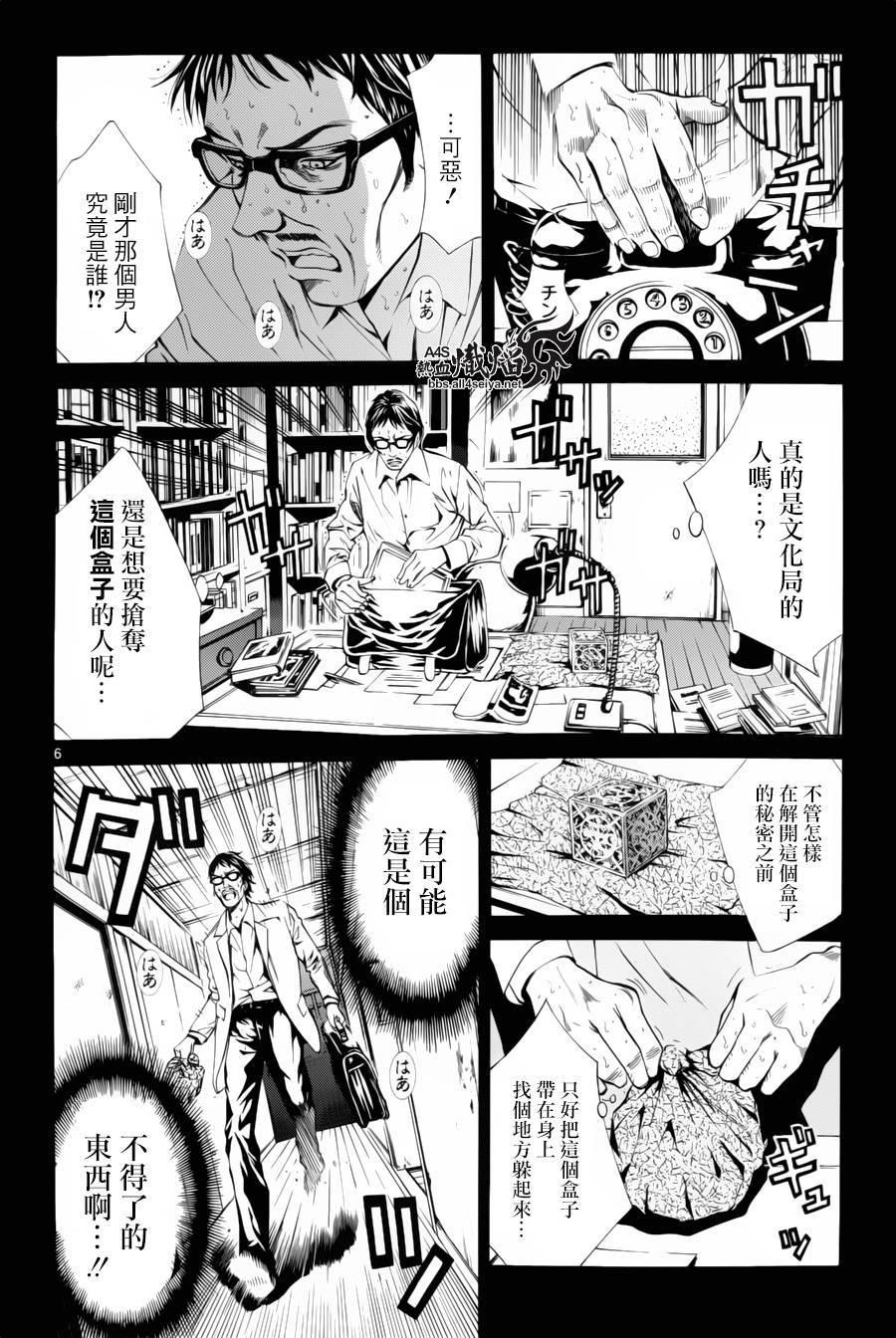 《特工零》漫画最新章节第8话免费下拉式在线观看章节第【5】张图片