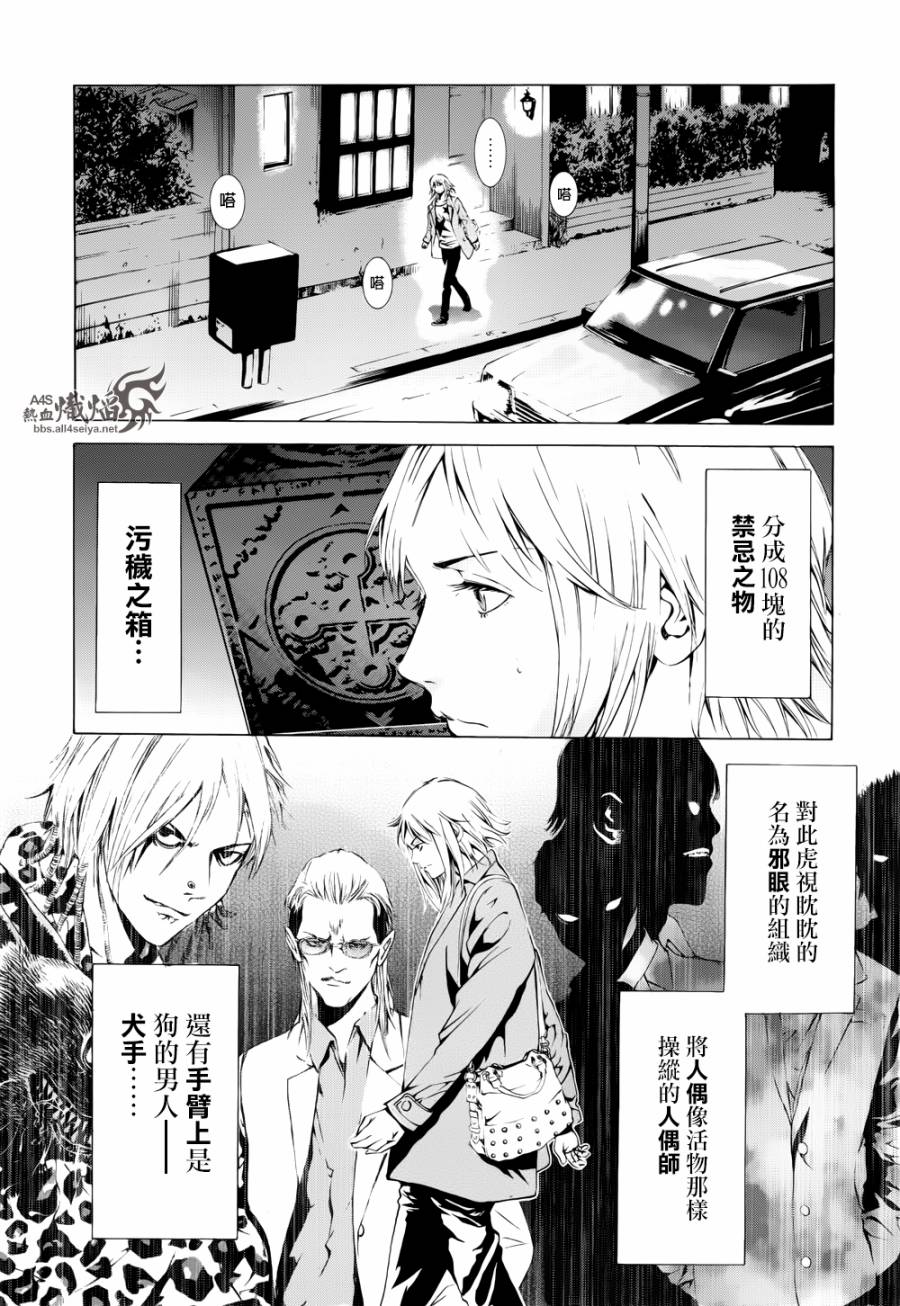 《特工零》漫画最新章节第5话免费下拉式在线观看章节第【12】张图片