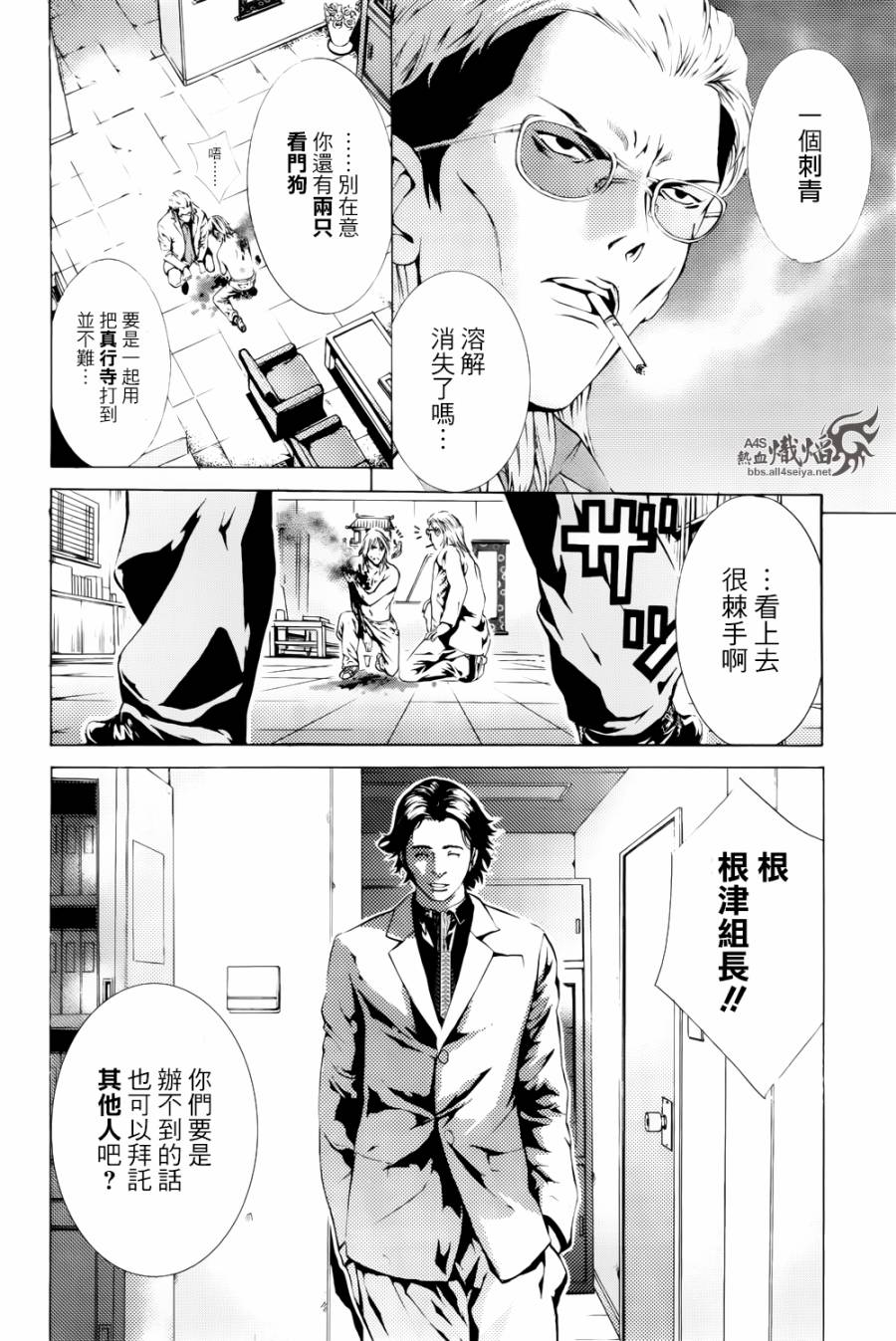 《特工零》漫画最新章节第5话免费下拉式在线观看章节第【2】张图片