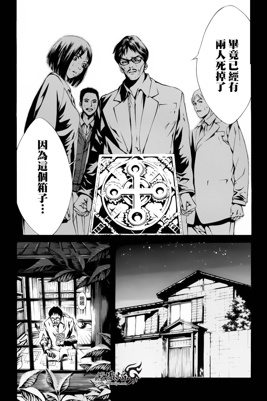 《特工零》漫画最新章节第7话免费下拉式在线观看章节第【38】张图片