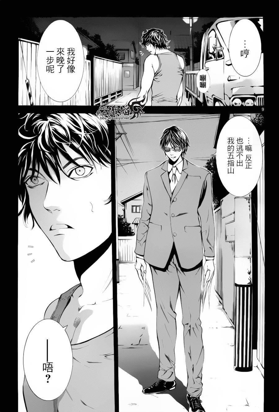 《特工零》漫画最新章节第9话免费下拉式在线观看章节第【8】张图片