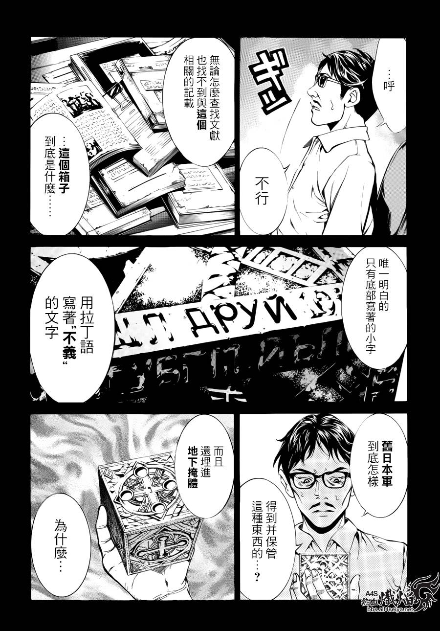 《特工零》漫画最新章节第7话免费下拉式在线观看章节第【39】张图片