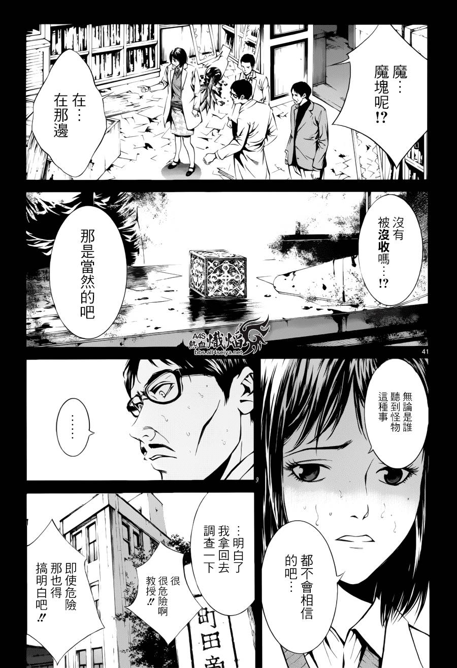 《特工零》漫画最新章节第7话免费下拉式在线观看章节第【37】张图片