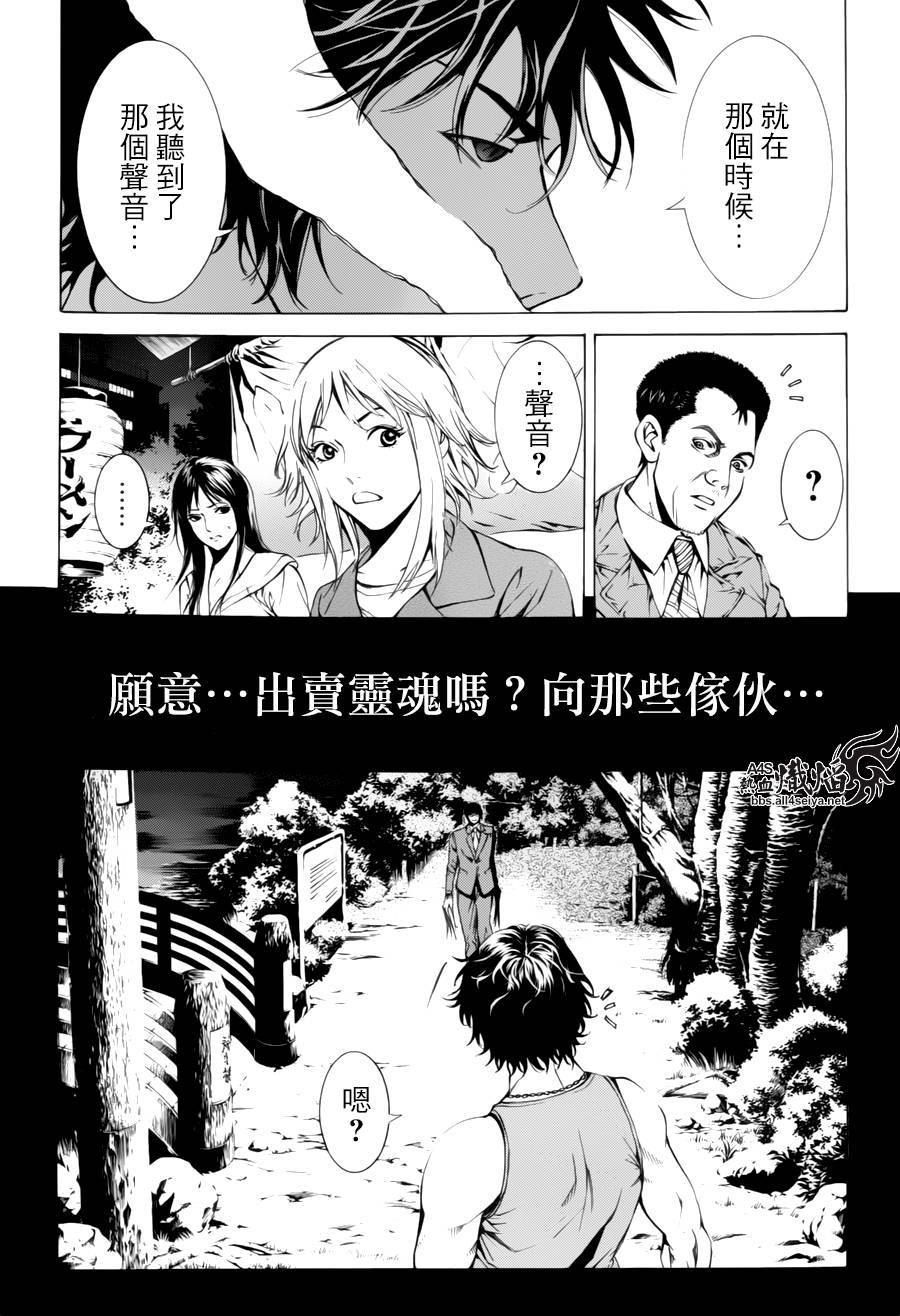 《特工零》漫画最新章节第8话免费下拉式在线观看章节第【37】张图片