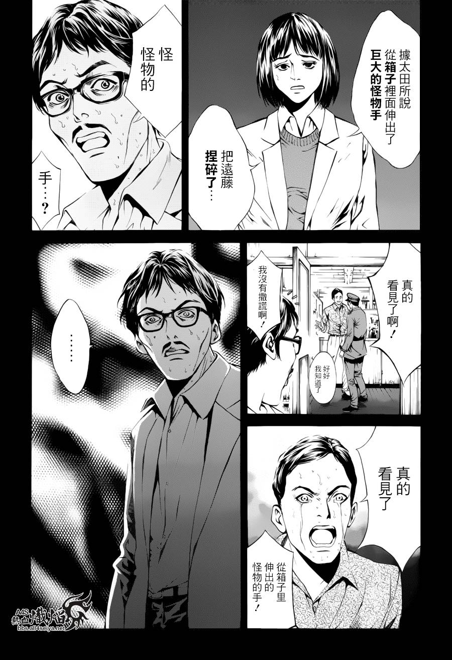 《特工零》漫画最新章节第7话免费下拉式在线观看章节第【36】张图片