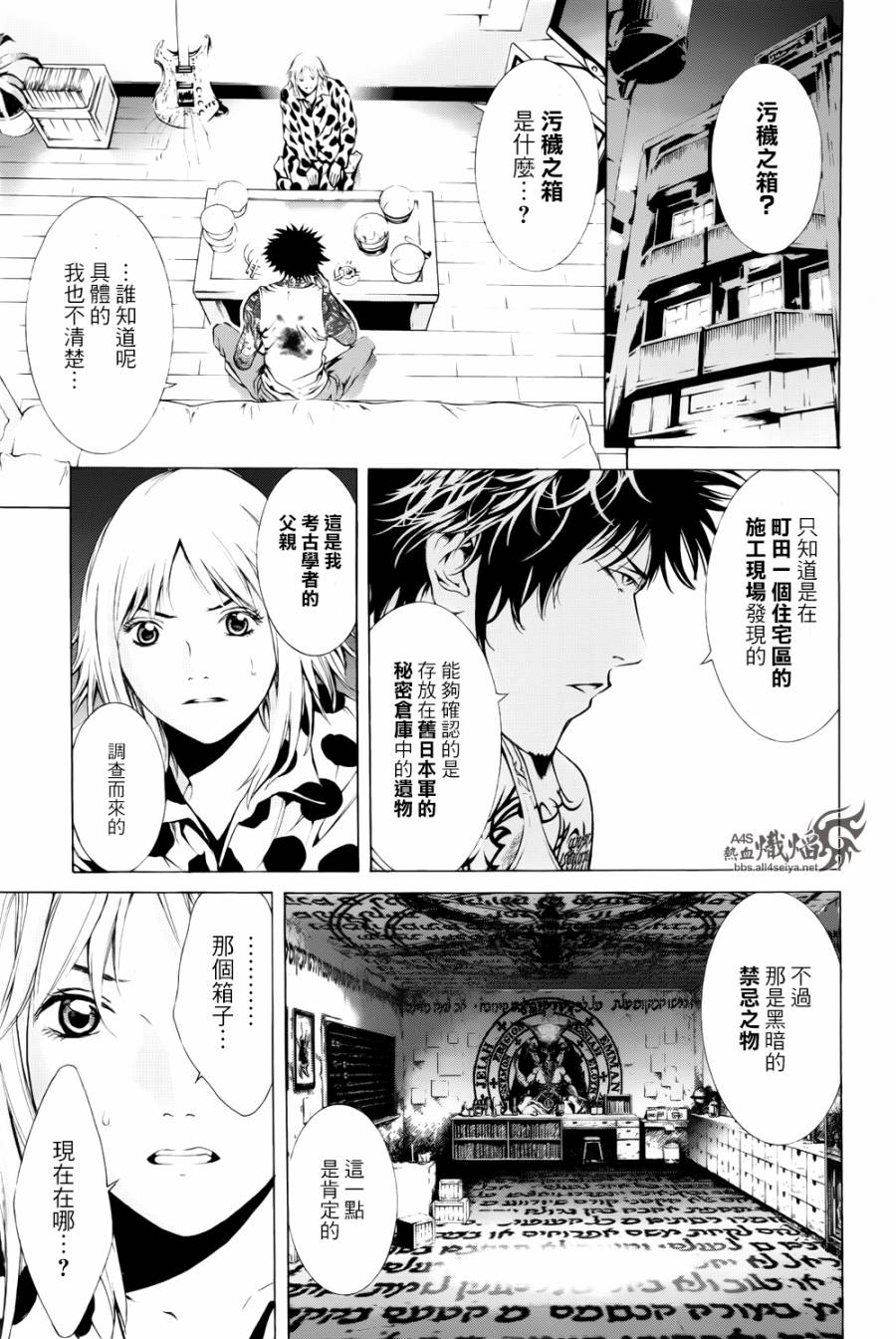 《特工零》漫画最新章节第5话免费下拉式在线观看章节第【7】张图片