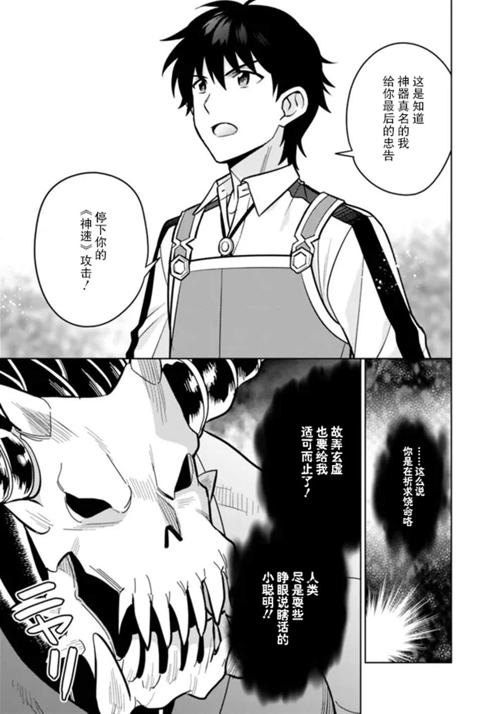 《最强锻造师的传说武器（老婆）》漫画最新章节第34话免费下拉式在线观看章节第【11】张图片