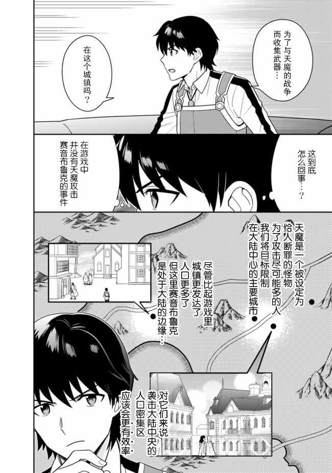 《最强锻造师的传说武器（老婆）》漫画最新章节第24话免费下拉式在线观看章节第【6】张图片