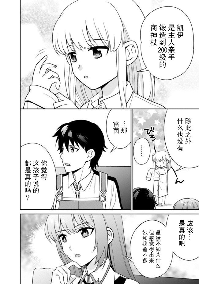 《最强锻造师的传说武器（老婆）》漫画最新章节第14话免费下拉式在线观看章节第【6】张图片