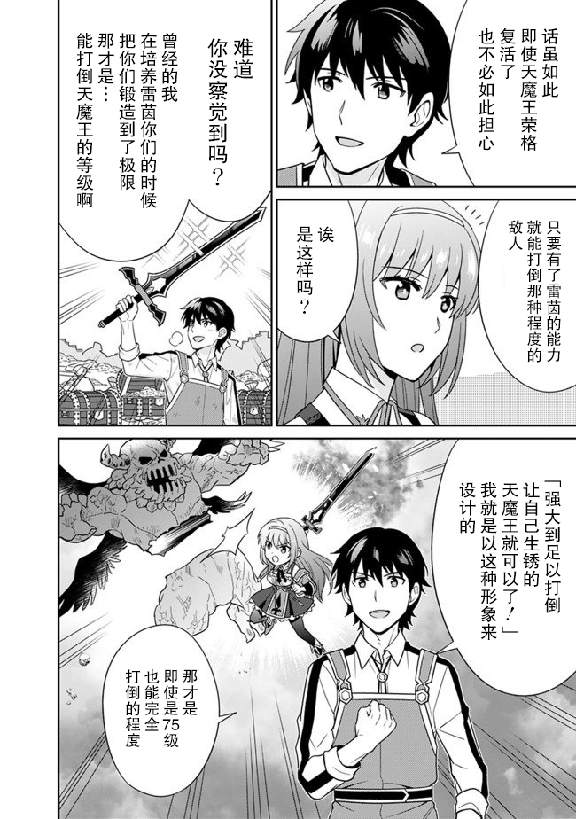 《最强锻造师的传说武器（老婆）》漫画最新章节第13话免费下拉式在线观看章节第【6】张图片