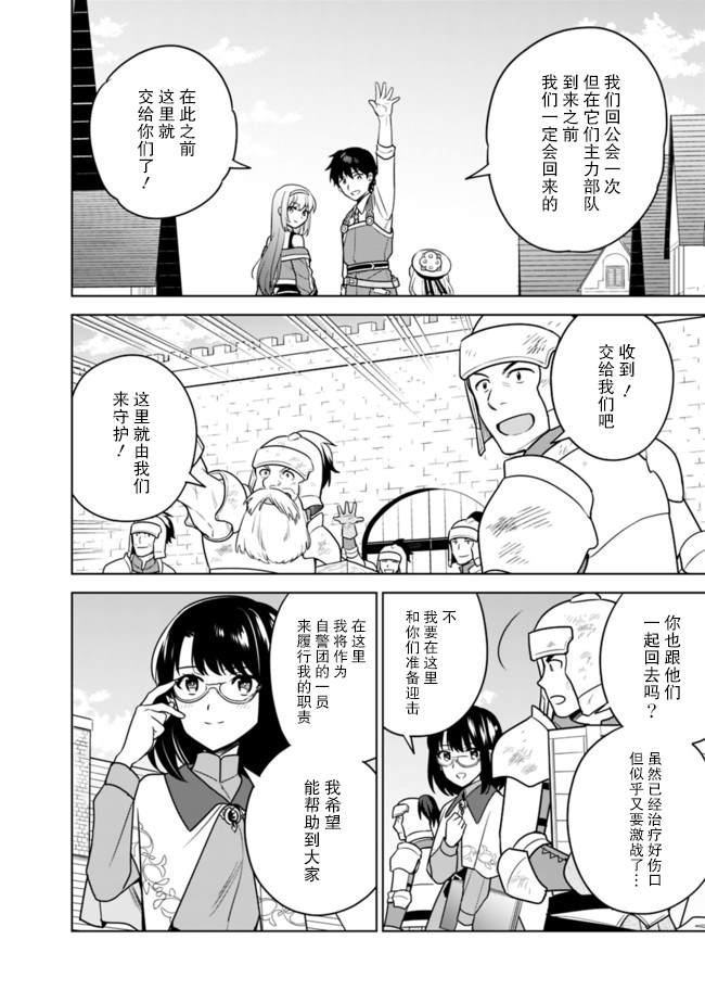 《最强锻造师的传说武器（老婆）》漫画最新章节第26话免费下拉式在线观看章节第【6】张图片