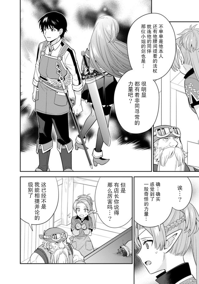 《最强锻造师的传说武器（老婆）》漫画最新章节第18话免费下拉式在线观看章节第【10】张图片