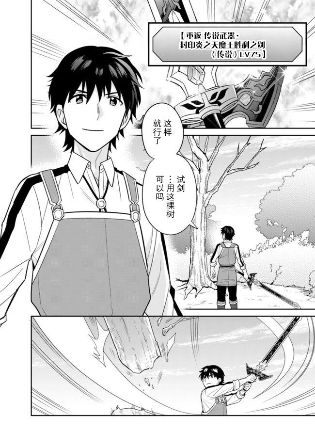 《最强锻造师的传说武器（老婆）》漫画最新章节第11话免费下拉式在线观看章节第【6】张图片