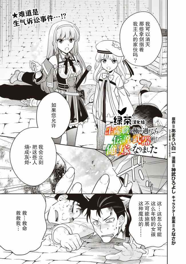 《最强锻造师的传说武器（老婆）》漫画最新章节第22话免费下拉式在线观看章节第【1】张图片