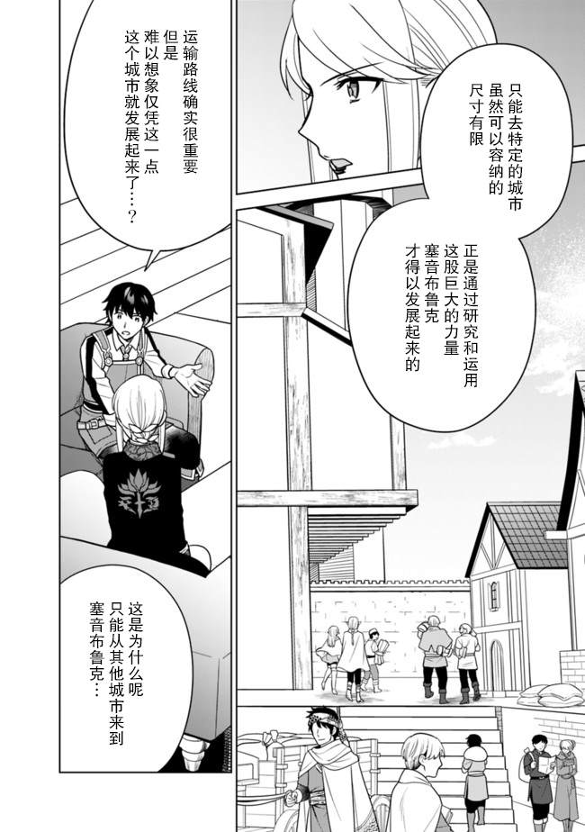 《最强锻造师的传说武器（老婆）》漫画最新章节第26话免费下拉式在线观看章节第【14】张图片