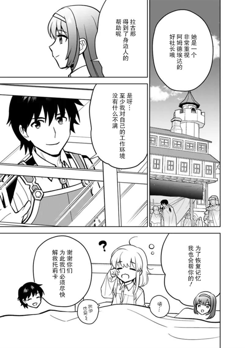 《最强锻造师的传说武器（老婆）》漫画最新章节第38话免费下拉式在线观看章节第【11】张图片