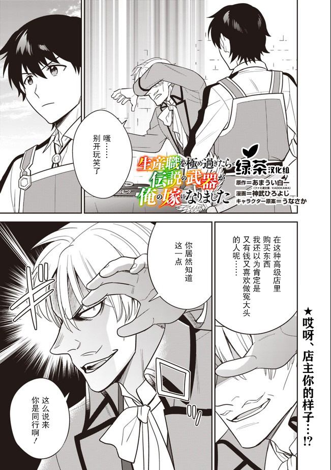 《最强锻造师的传说武器（老婆）》漫画最新章节第21话免费下拉式在线观看章节第【1】张图片