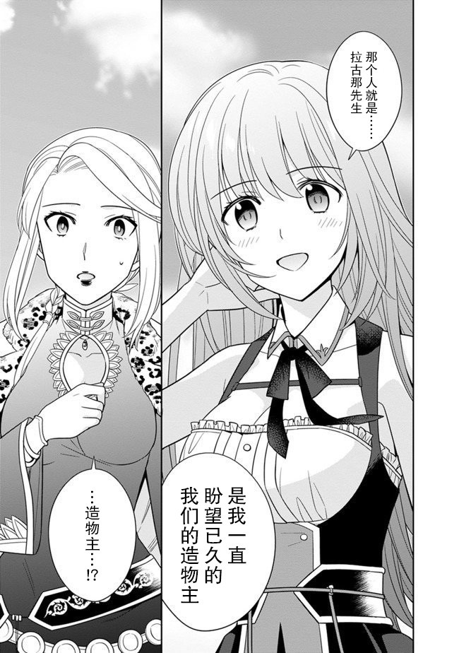 《最强锻造师的传说武器（老婆）》漫画最新章节第8话免费下拉式在线观看章节第【3】张图片