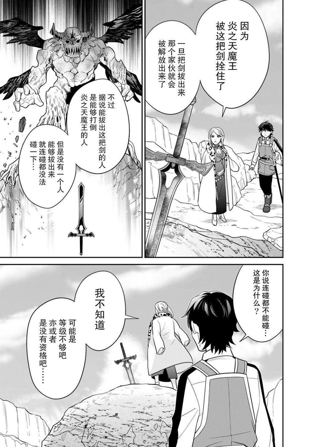 《最强锻造师的传说武器（老婆）》漫画最新章节第6话免费下拉式在线观看章节第【5】张图片