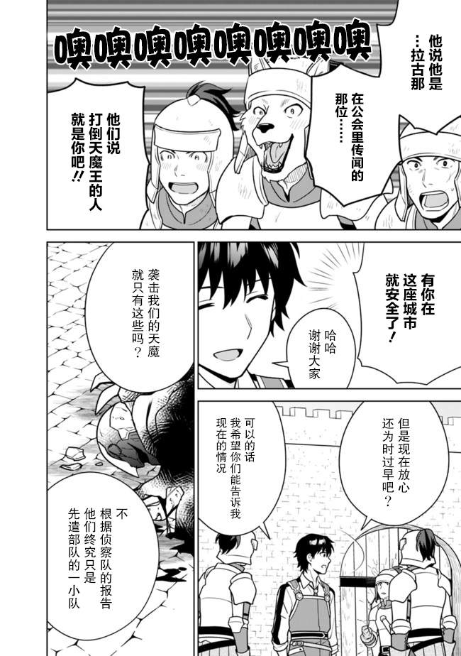 《最强锻造师的传说武器（老婆）》漫画最新章节第26话免费下拉式在线观看章节第【4】张图片