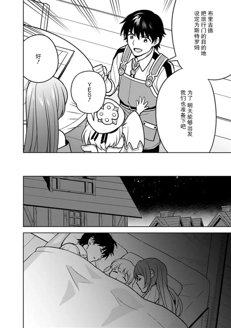 《最强锻造师的传说武器（老婆）》漫画最新章节第37话免费下拉式在线观看章节第【12】张图片