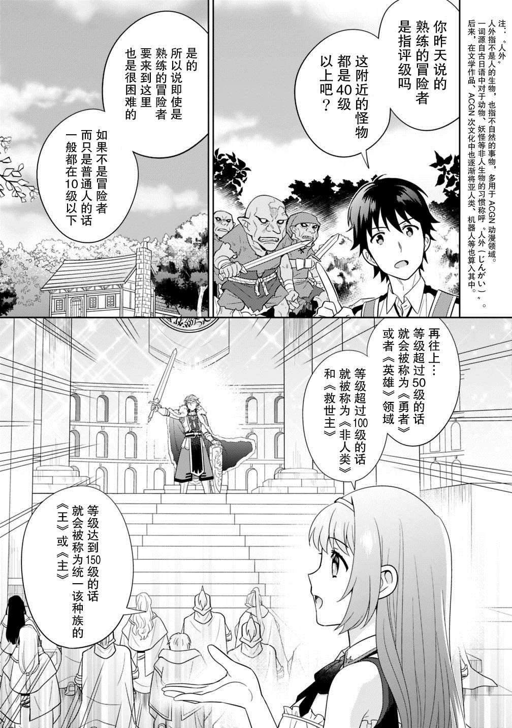 《最强锻造师的传说武器（老婆）》漫画最新章节第4话免费下拉式在线观看章节第【5】张图片