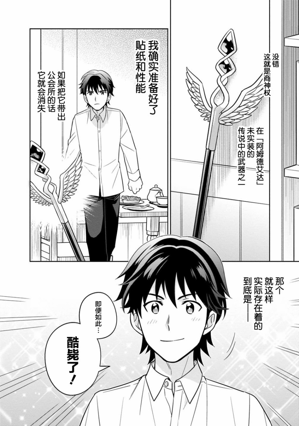 《最强锻造师的传说武器（老婆）》漫画最新章节第3话免费下拉式在线观看章节第【24】张图片