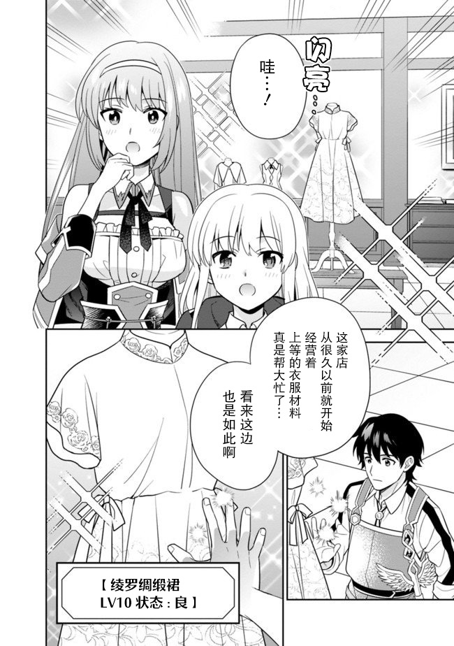 《最强锻造师的传说武器（老婆）》漫画最新章节第18话免费下拉式在线观看章节第【16】张图片