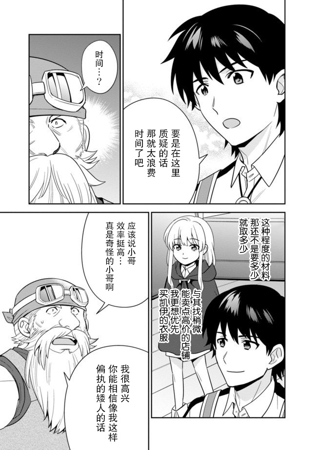 《最强锻造师的传说武器（老婆）》漫画最新章节第18话免费下拉式在线观看章节第【5】张图片