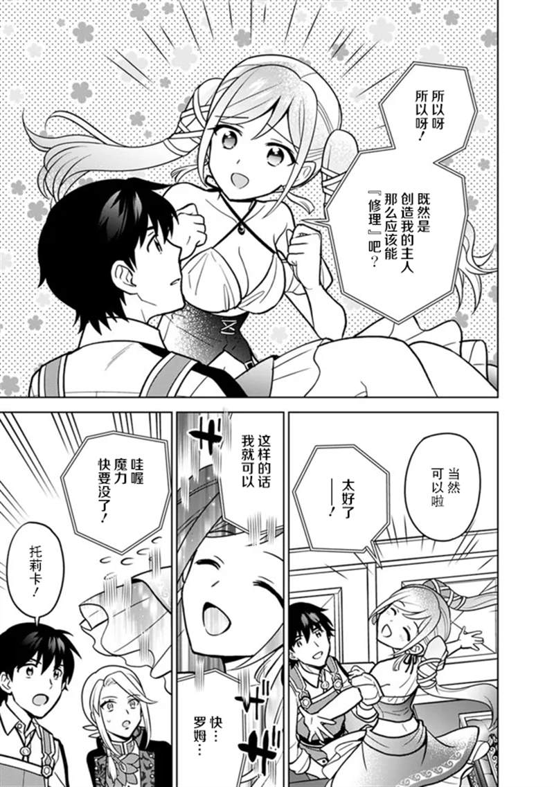 《最强锻造师的传说武器（老婆）》漫画最新章节第37话免费下拉式在线观看章节第【5】张图片