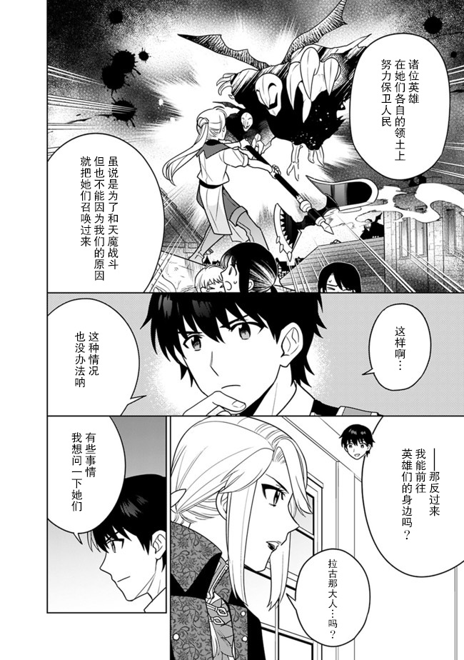 《最强锻造师的传说武器（老婆）》漫画最新章节第27话免费下拉式在线观看章节第【2】张图片