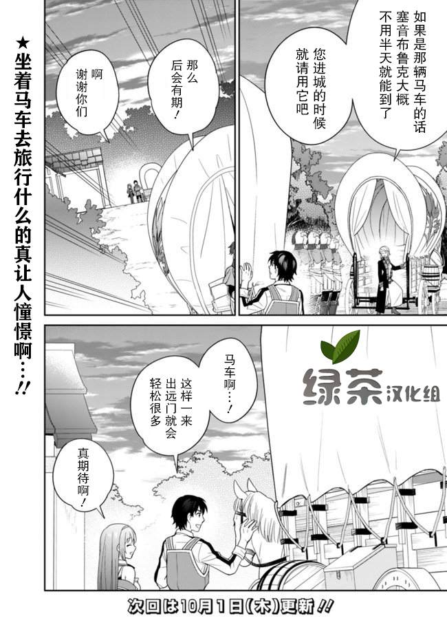 《最强锻造师的传说武器（老婆）》漫画最新章节第12话免费下拉式在线观看章节第【16】张图片