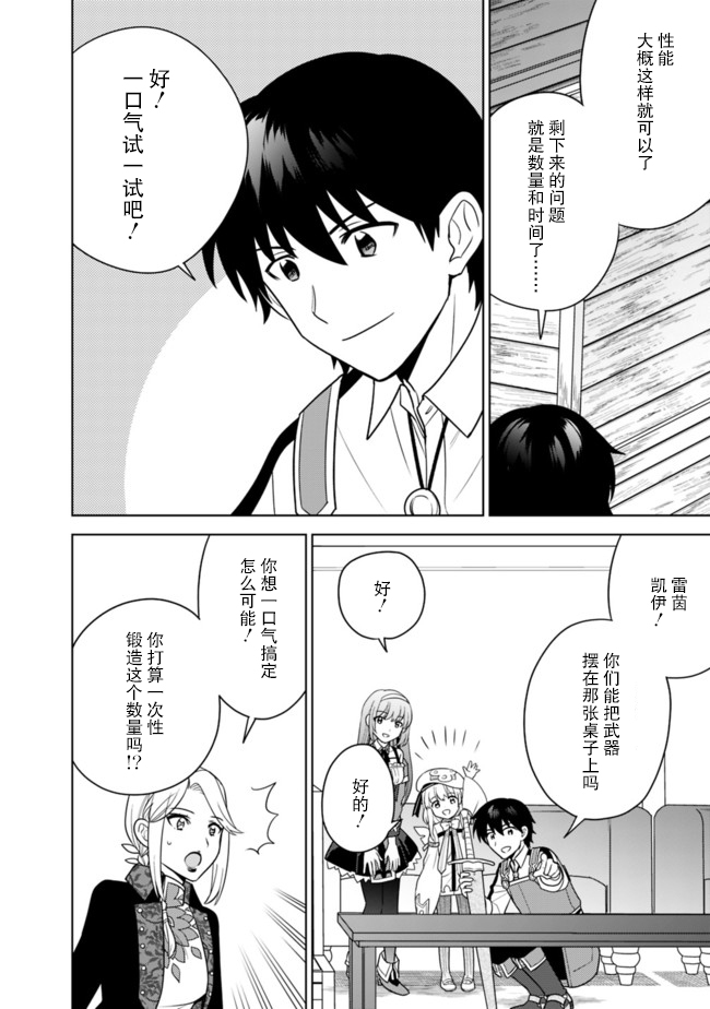 《最强锻造师的传说武器（老婆）》漫画最新章节第28话免费下拉式在线观看章节第【10】张图片