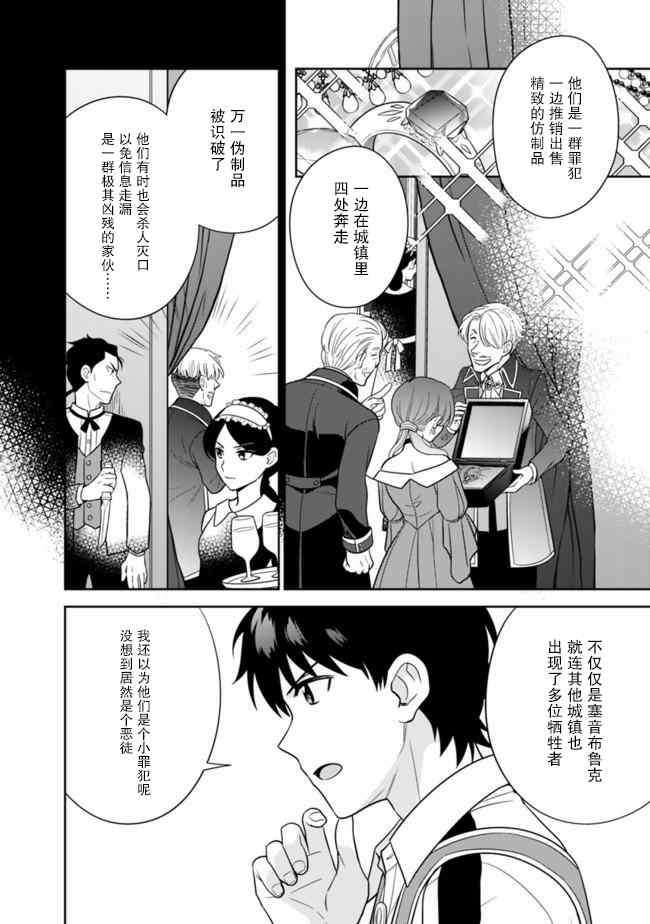 《最强锻造师的传说武器（老婆）》漫画最新章节第23话免费下拉式在线观看章节第【14】张图片