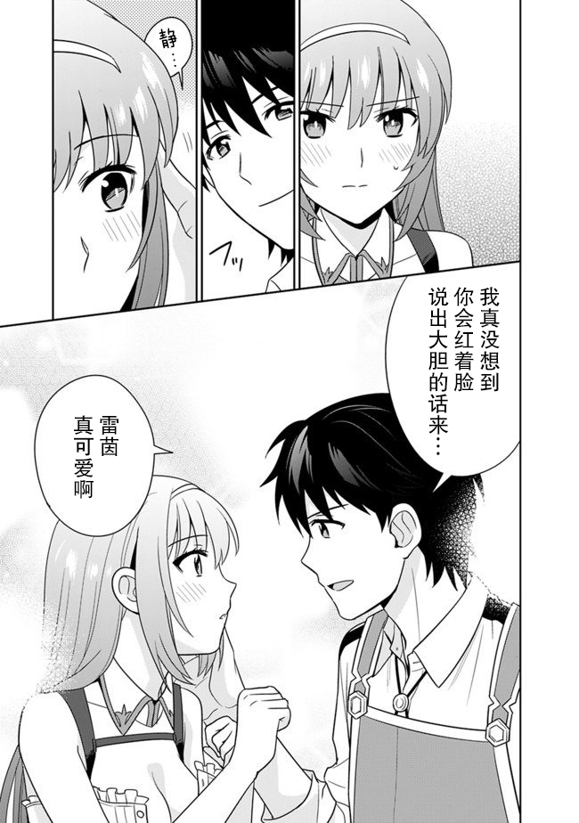 《最强锻造师的传说武器（老婆）》漫画最新章节第13话免费下拉式在线观看章节第【15】张图片