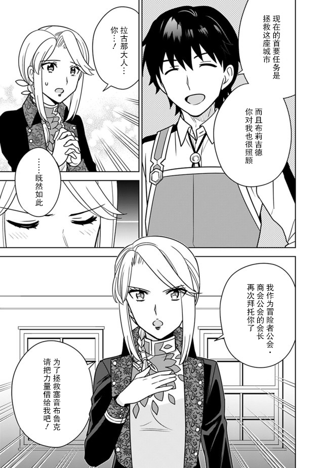 《最强锻造师的传说武器（老婆）》漫画最新章节第27话免费下拉式在线观看章节第【15】张图片