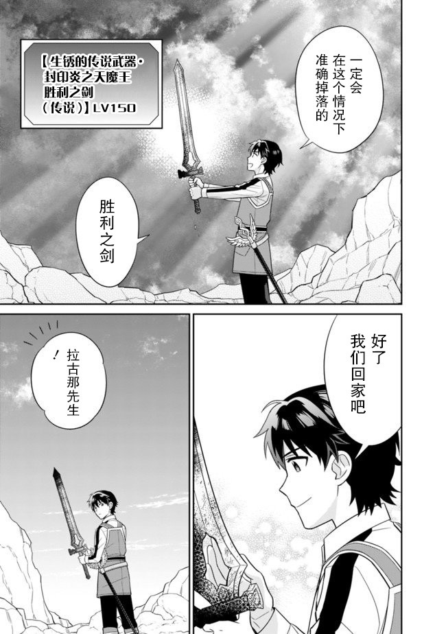 《最强锻造师的传说武器（老婆）》漫画最新章节第9话免费下拉式在线观看章节第【25】张图片