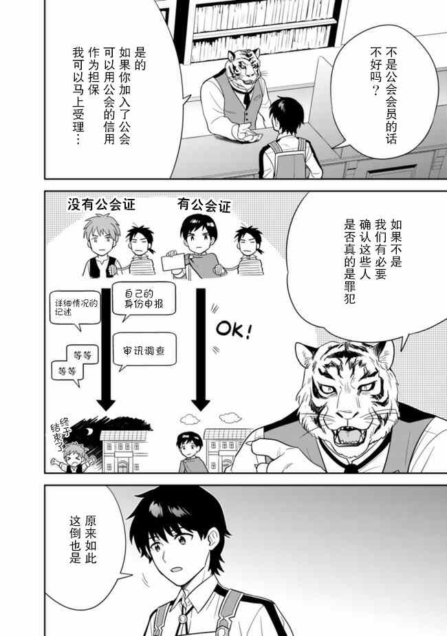 《最强锻造师的传说武器（老婆）》漫画最新章节第22话免费下拉式在线观看章节第【14】张图片