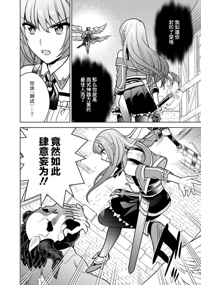 《最强锻造师的传说武器（老婆）》漫画最新章节第33话免费下拉式在线观看章节第【2】张图片