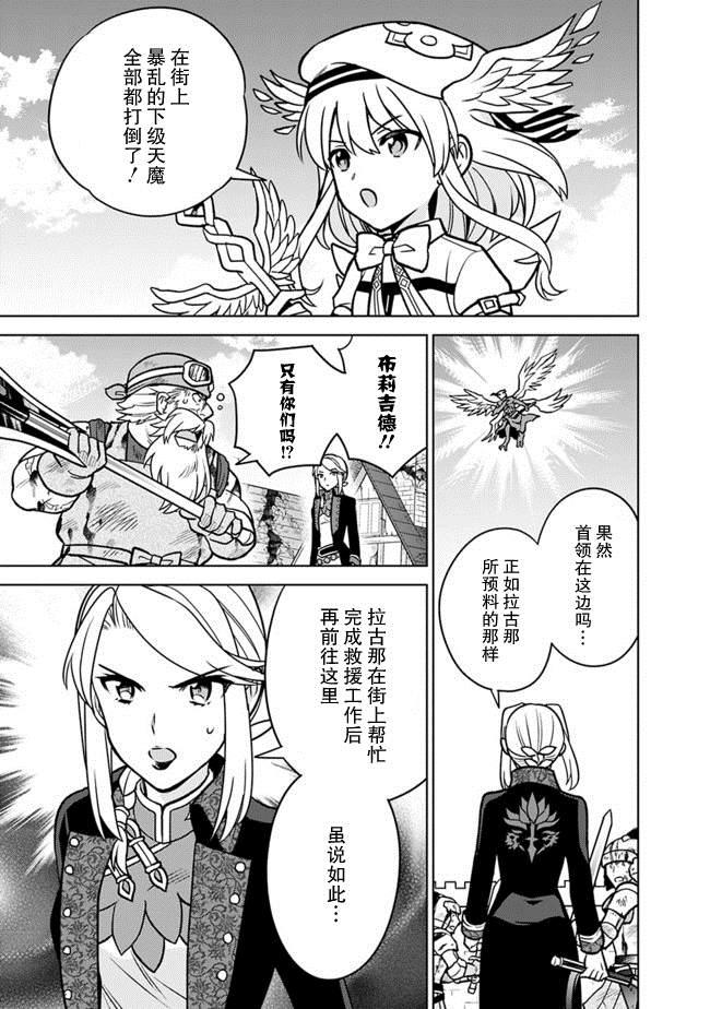 《最强锻造师的传说武器（老婆）》漫画最新章节第32话免费下拉式在线观看章节第【11】张图片