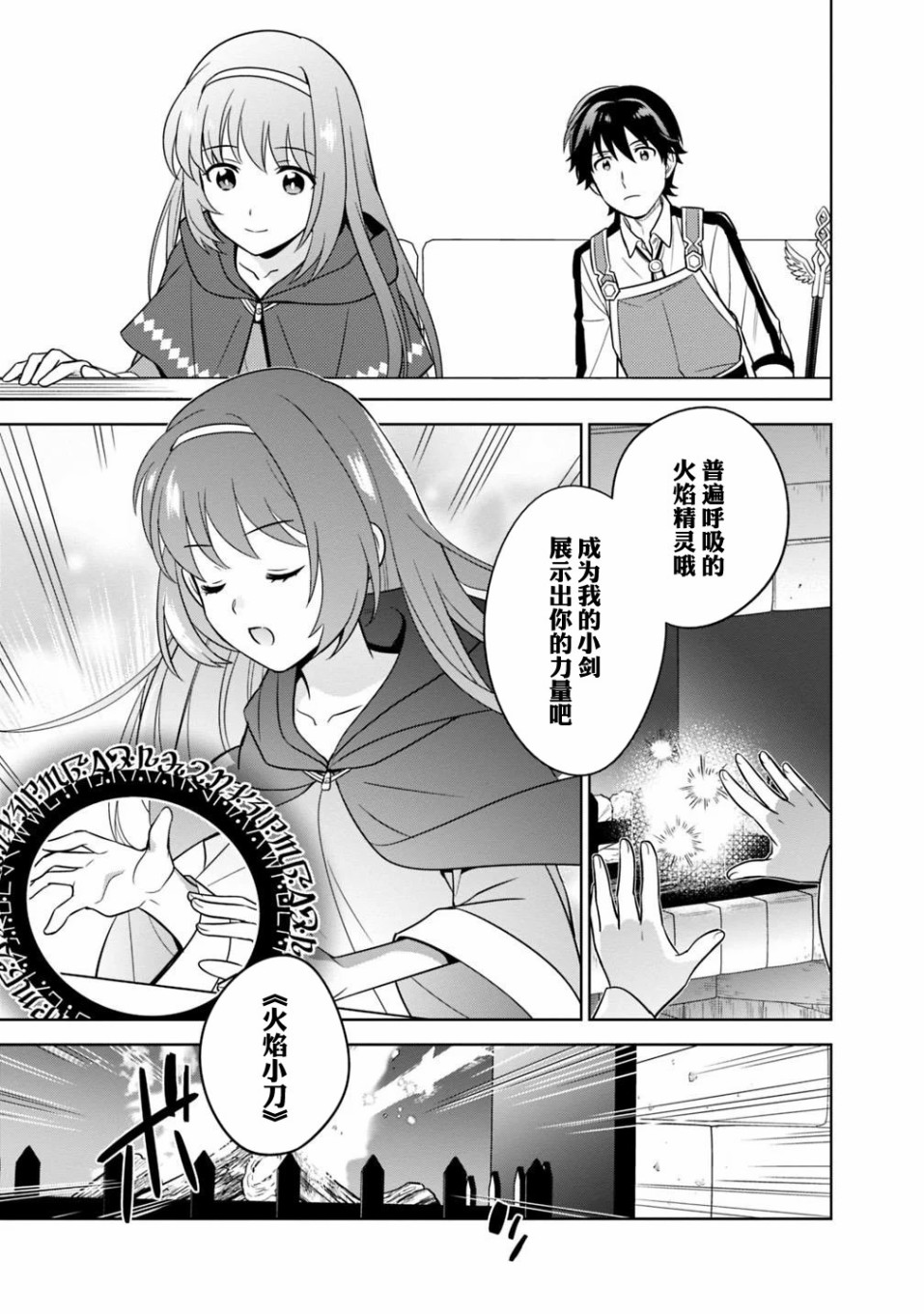 《最强锻造师的传说武器（老婆）》漫画最新章节第3话免费下拉式在线观看章节第【3】张图片