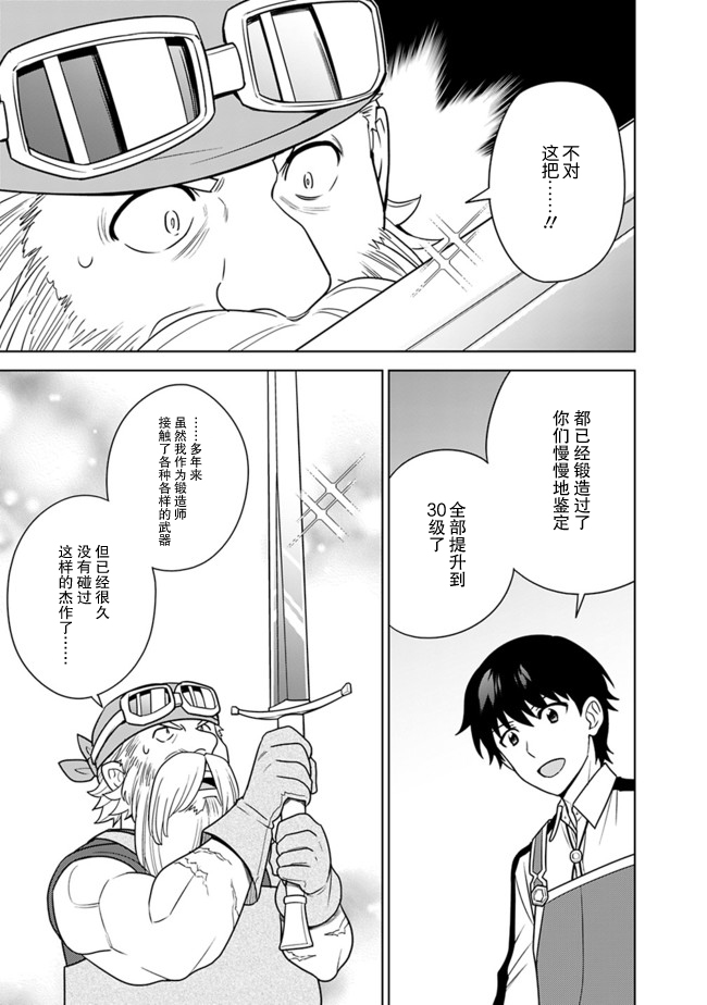 《最强锻造师的传说武器（老婆）》漫画最新章节第29话免费下拉式在线观看章节第【9】张图片