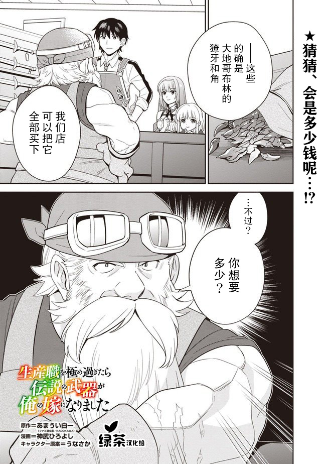 《最强锻造师的传说武器（老婆）》漫画最新章节第18话免费下拉式在线观看章节第【1】张图片