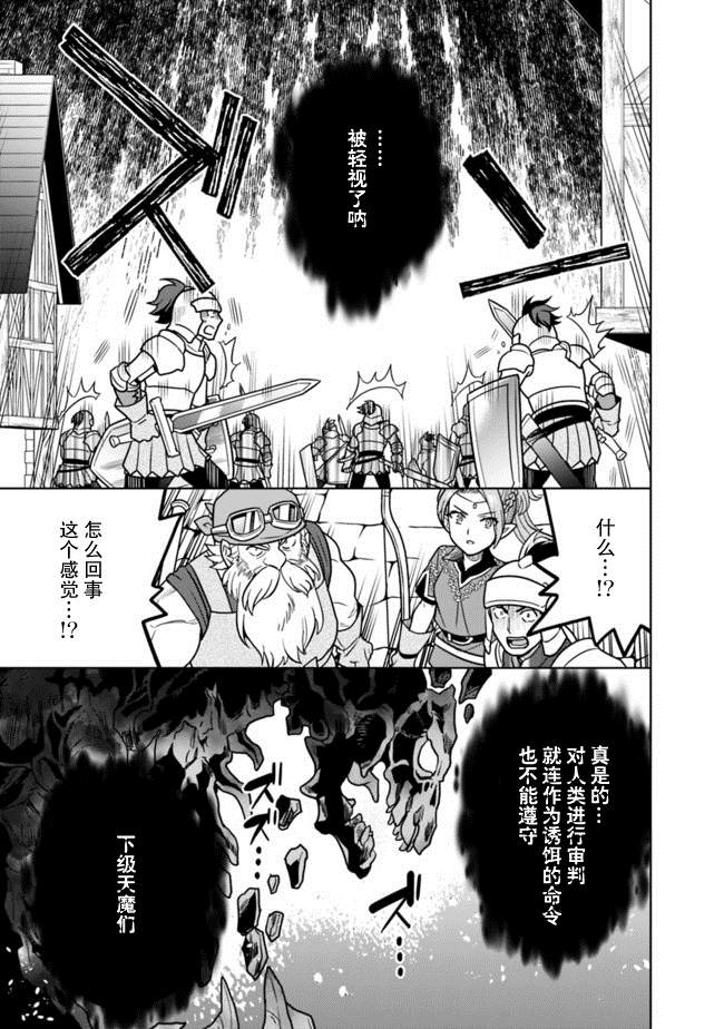 《最强锻造师的传说武器（老婆）》漫画最新章节第31话免费下拉式在线观看章节第【7】张图片