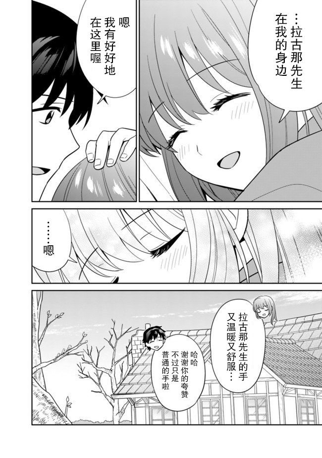 《最强锻造师的传说武器（老婆）》漫画最新章节第11话免费下拉式在线观看章节第【4】张图片