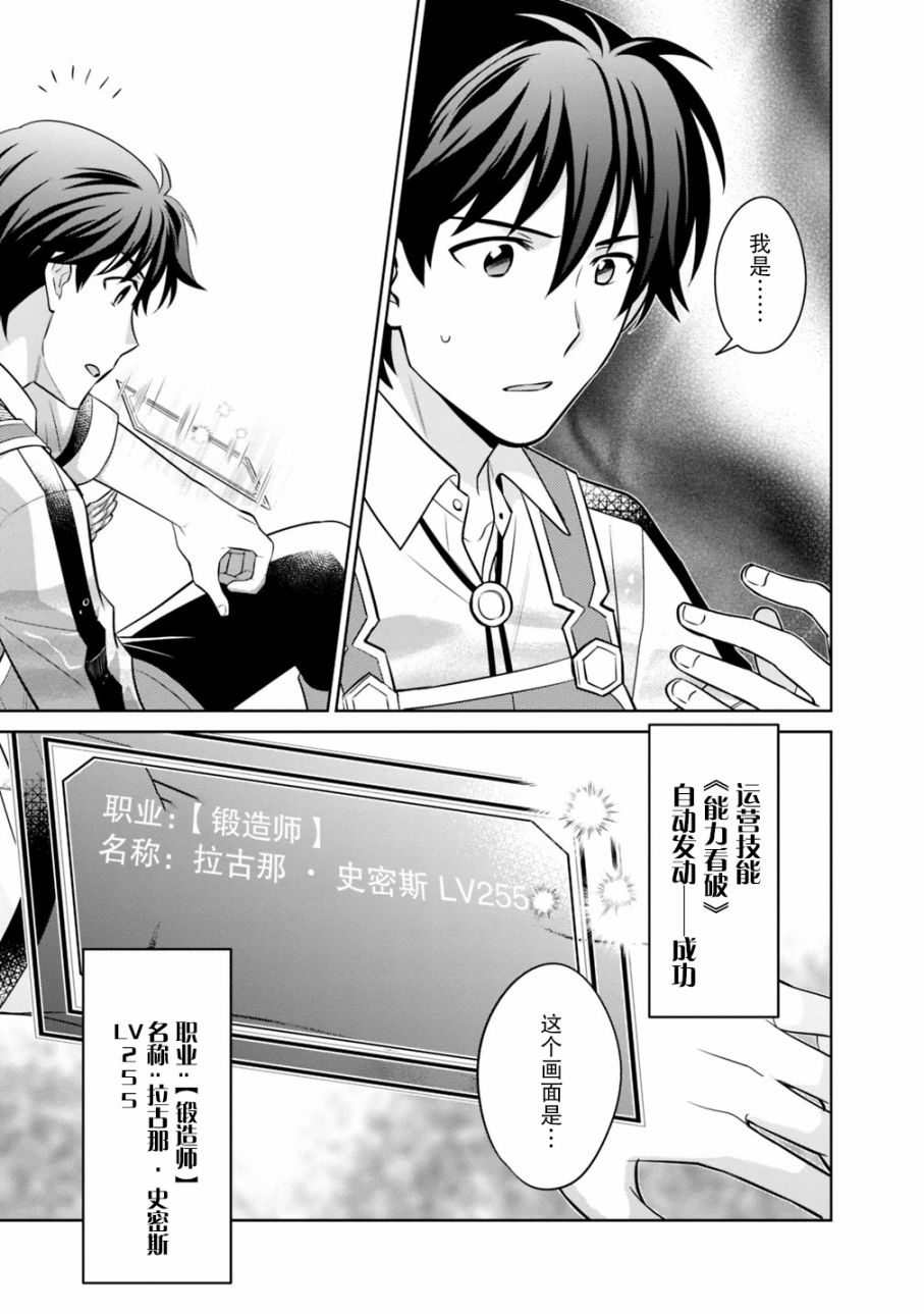 《最强锻造师的传说武器（老婆）》漫画最新章节第1话免费下拉式在线观看章节第【9】张图片