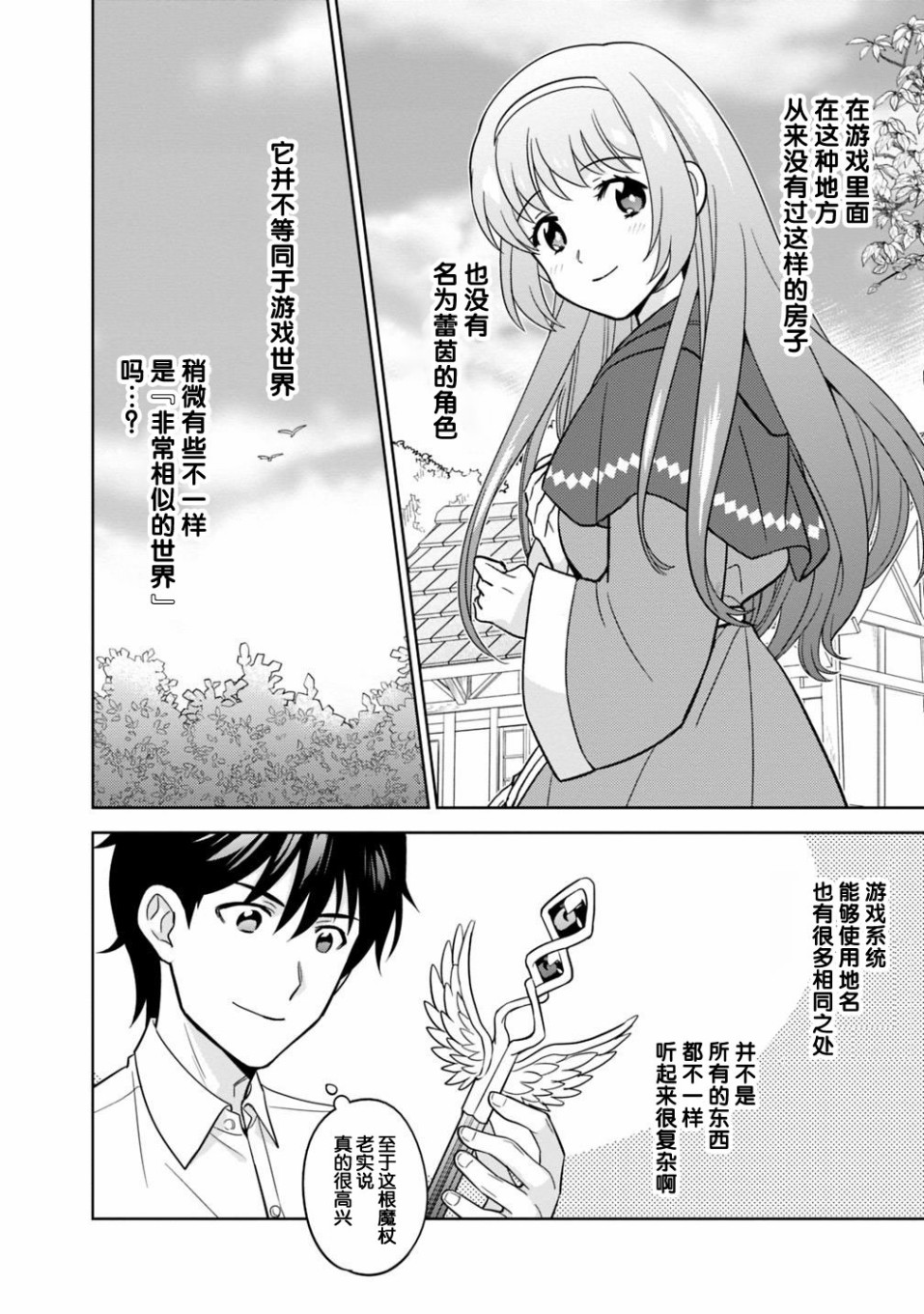 《最强锻造师的传说武器（老婆）》漫画最新章节第3话免费下拉式在线观看章节第【26】张图片